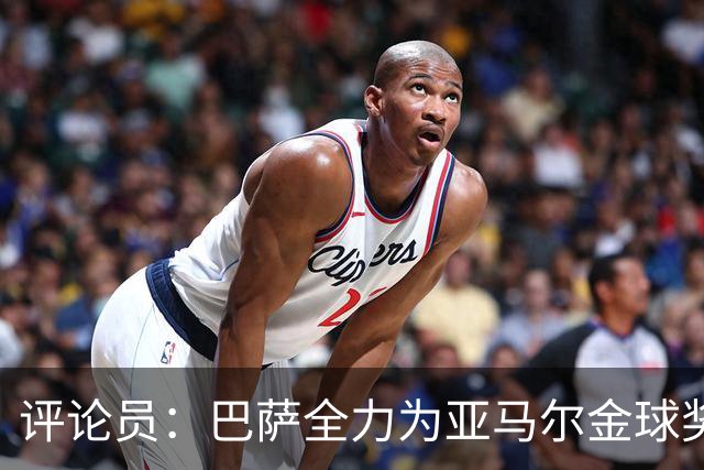 评论员：巴萨全力为亚马尔金球奖拉票，罗德里将成为最大受影响者
